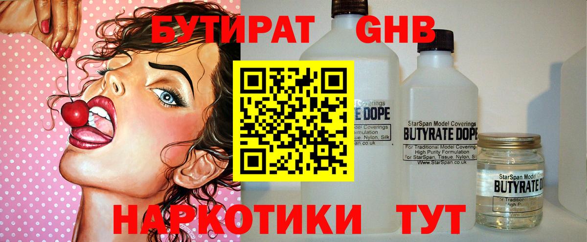 БУТИРАТ бутандиол  Вход с VPN  Бутират  Радужный 