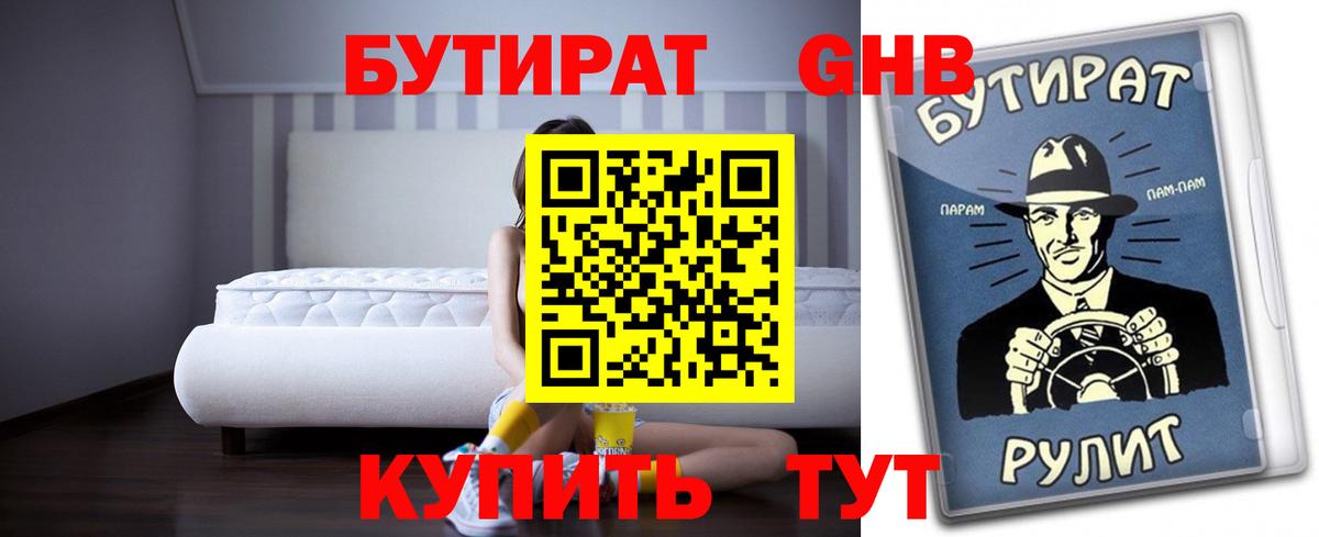 Бутират 99% Радужный