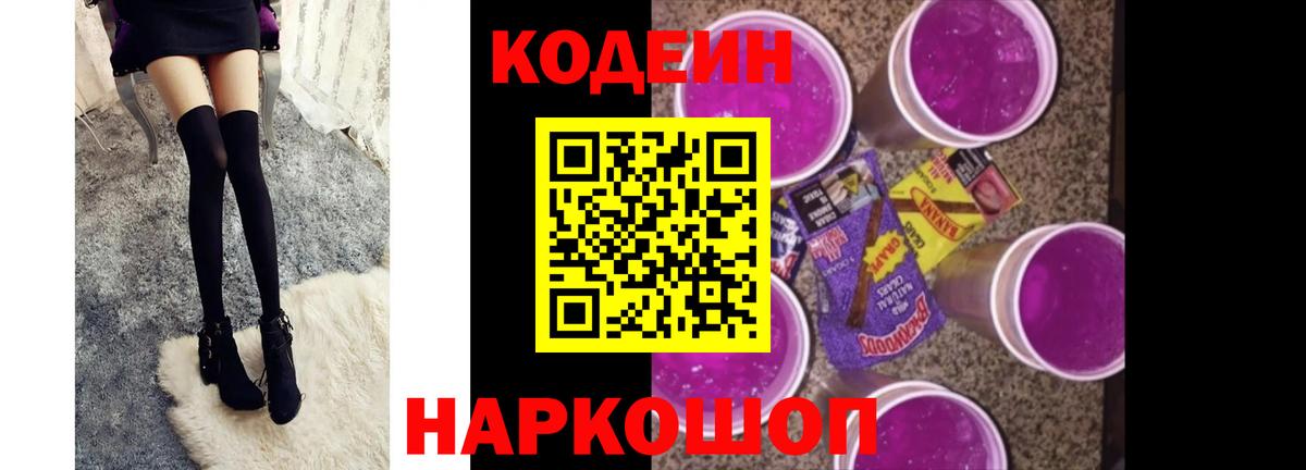 Codein Purple Drank Радужный
