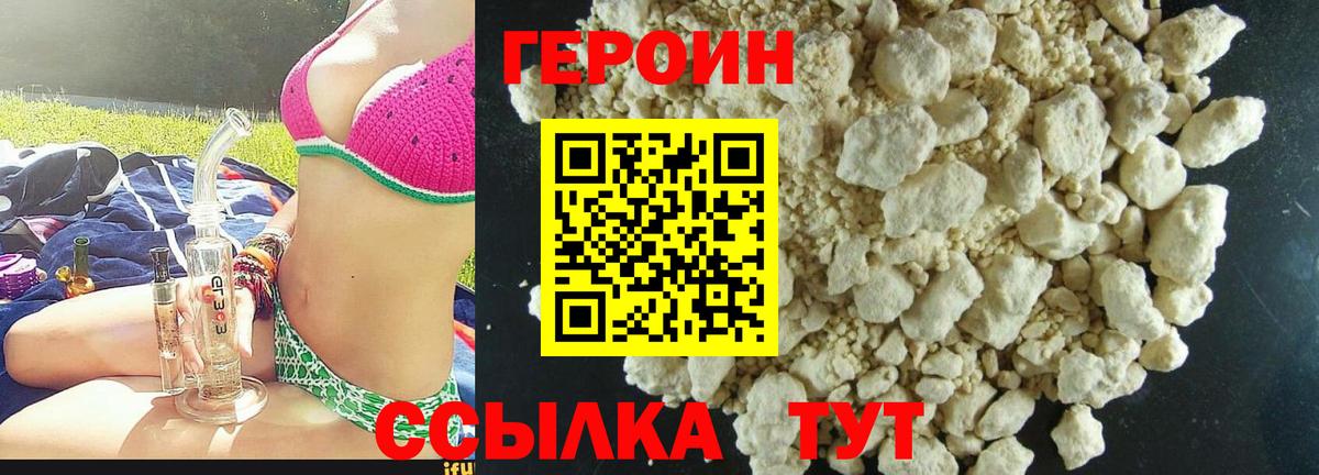 ГЕРОИН герыч Радужный