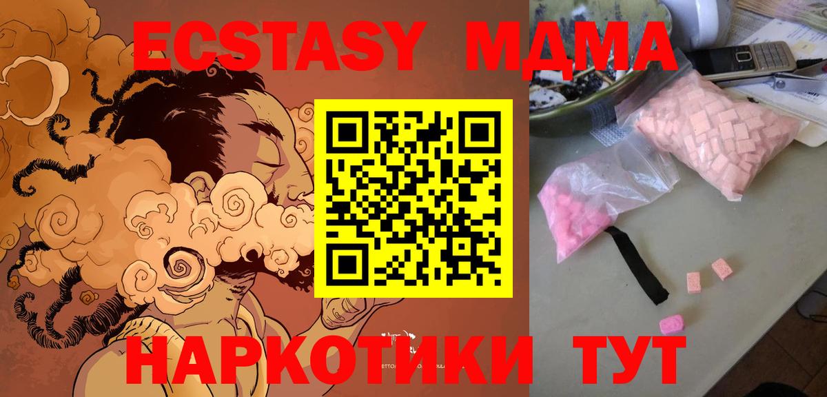 MDMA кристаллы  МДМА молли  MDMA  Радужный  Вход с VPN 