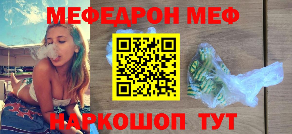 Мефедрон 4 MMC  Меф  МЕФ VHQ  Радужный  Вход с VPN  Мефедрон 