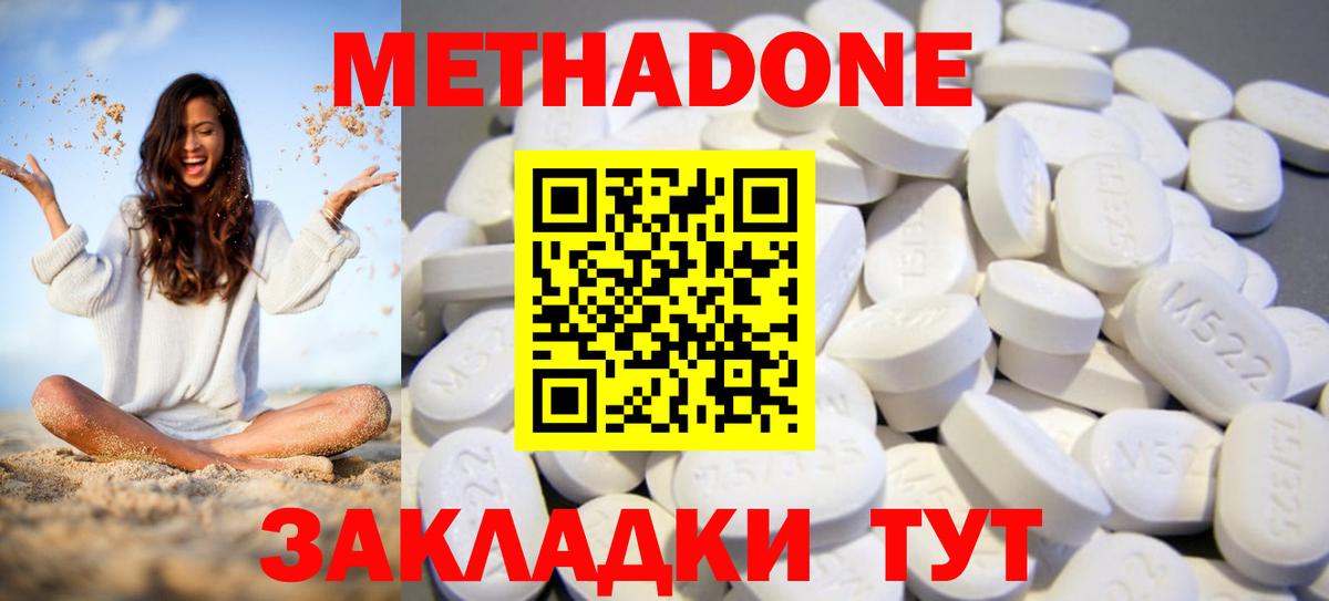 Метадон кристалл  МЕТАДОН VHQ  Вход с VPN  Радужный 